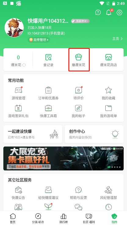 好游快爆