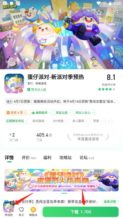 好游快游
