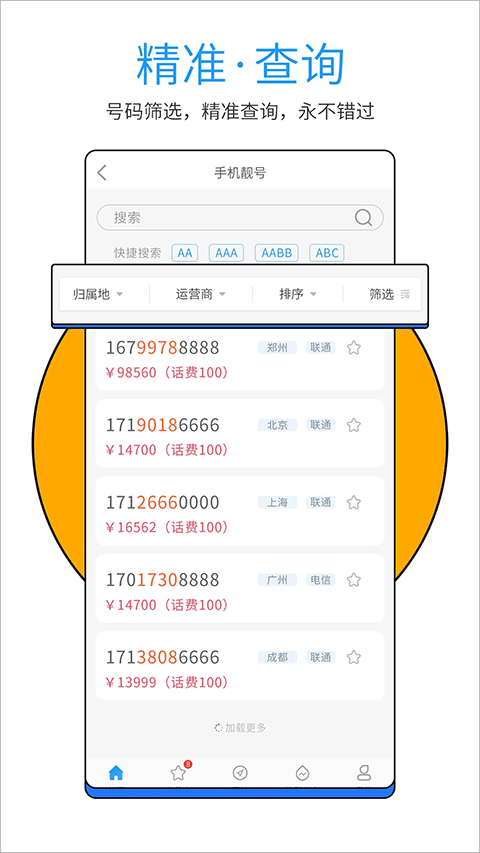 号令天下截图2