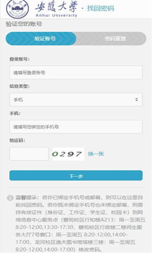 智慧安大最新版