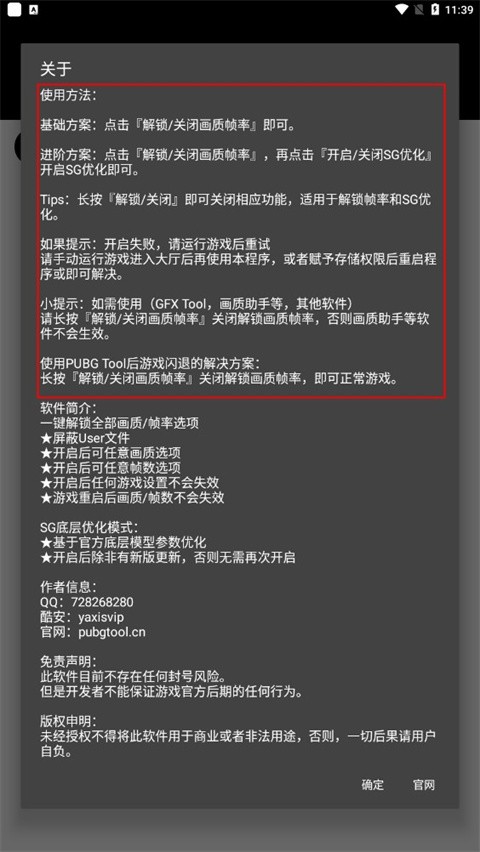 和平精英画质助手120帧