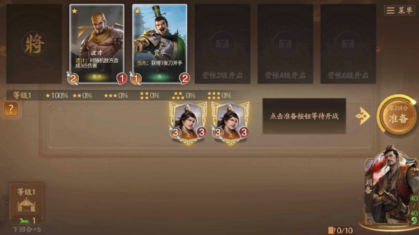 三国杀一将成名最新版