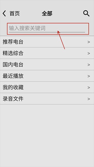 龙卷风收音机最新版本