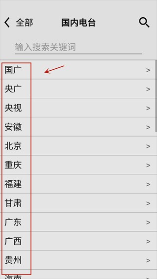 龙卷风收音机最新版本