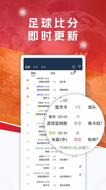 球探足球比分旧版本截图1