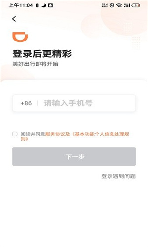 滴滴车主6.0.6版本
