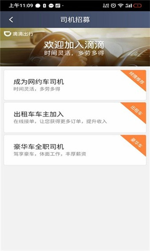 滴滴车主6.0.6版本