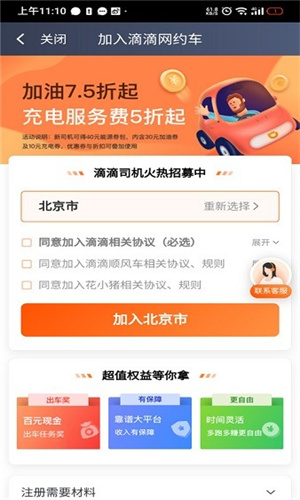 滴滴车主6.0.6版本