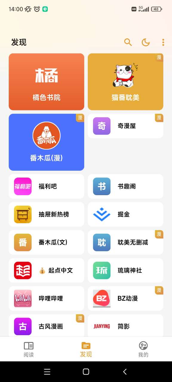 猫番漫画截图1