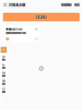 闪指连点器最新版
