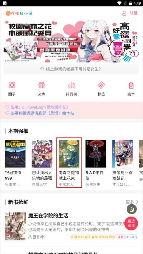 哔哩轻小说最新版
