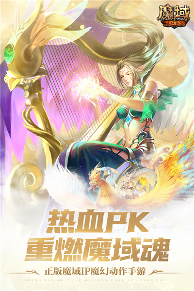 魔域手游最新版截图1