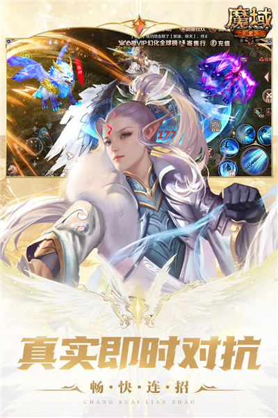 魔域手游最新版截图2