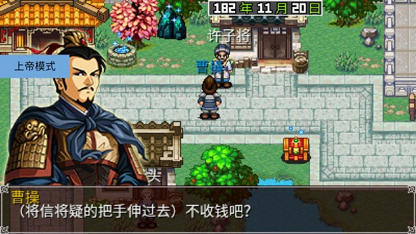 三国大时代2上帝版