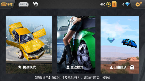 车祸模拟器手游版截图2
