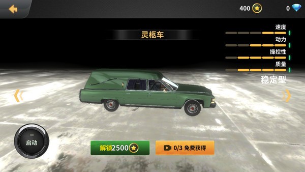 车祸模拟器手游版