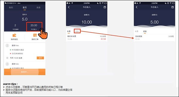万顺叫车司机版