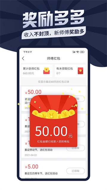 万师傅师傅版截图2