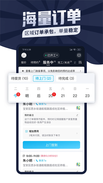 万师傅师傅版截图1