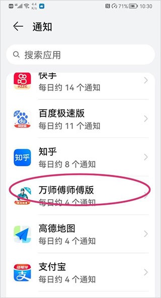 万师傅师傅版