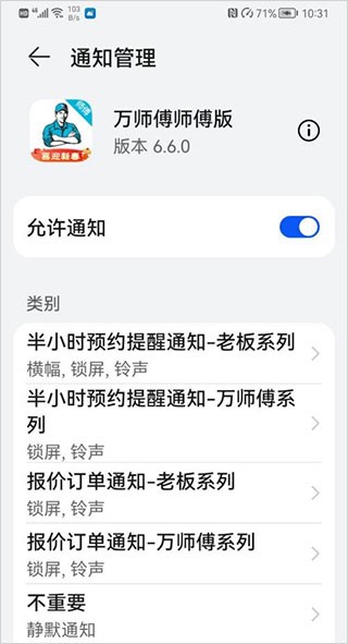 万师傅师傅版