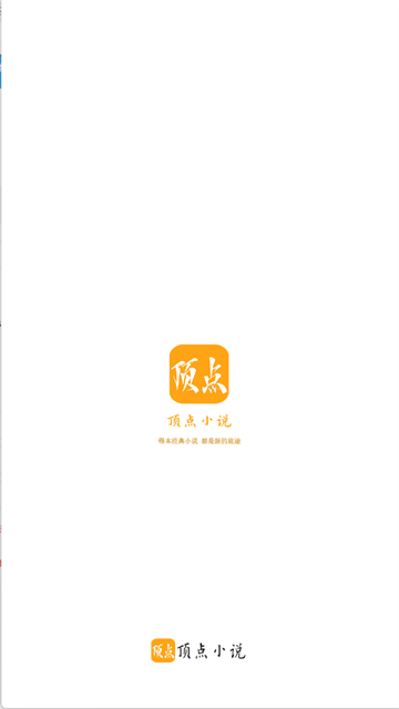 顶点小说网