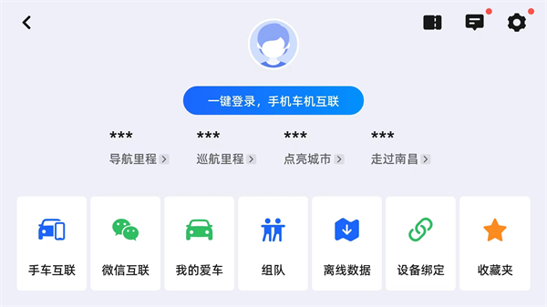 高德车机共存版