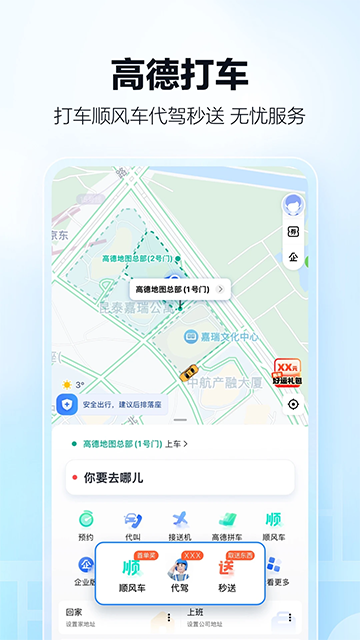 高德地图极限精简版截图2