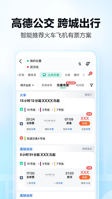 高德地图极限精简版截图3