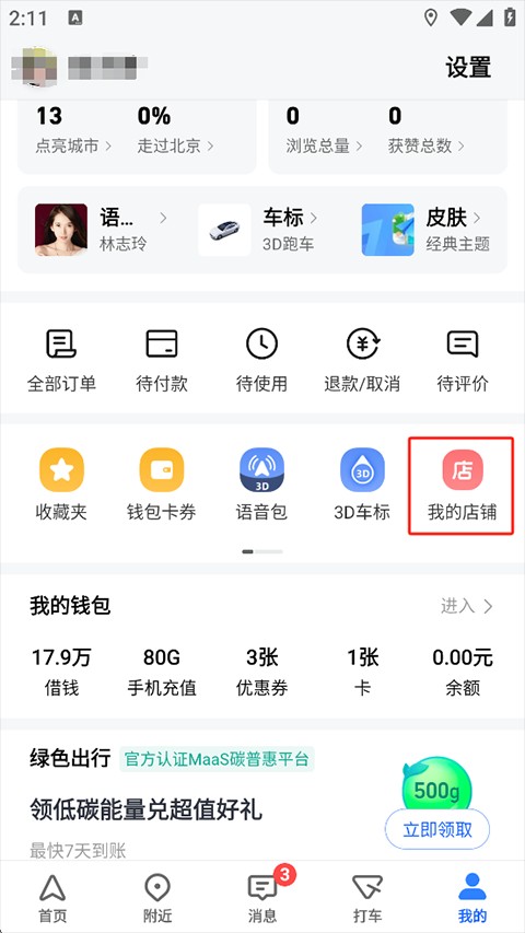 高德地图极限精简版