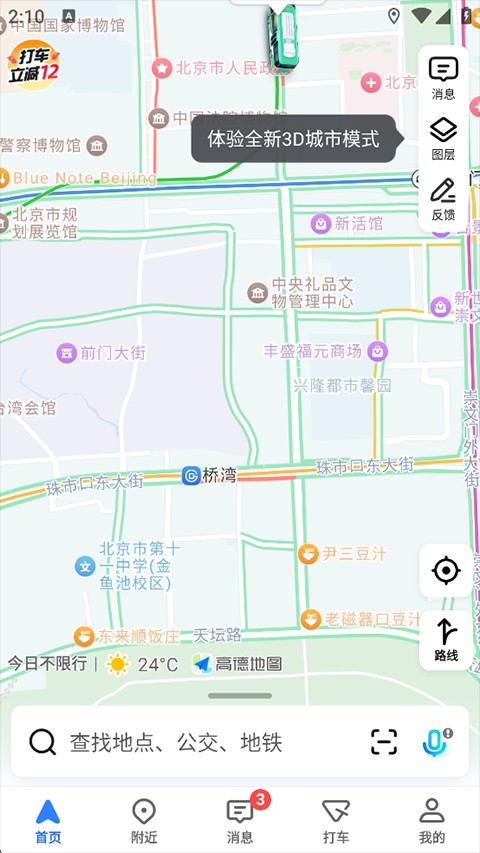 高德地图极限精简版
