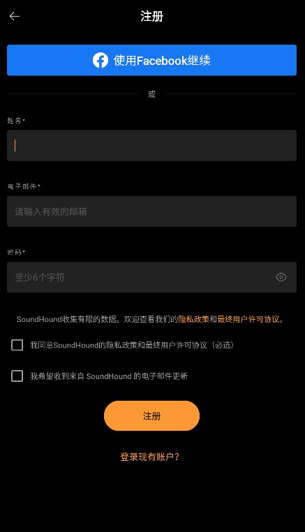 SoundHound听歌识曲
