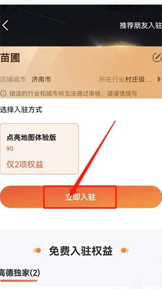 高德地图鸿蒙版