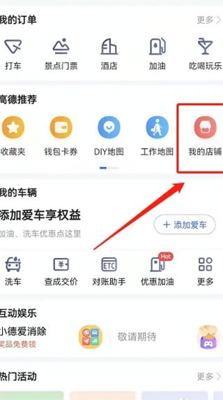高德地图鸿蒙版