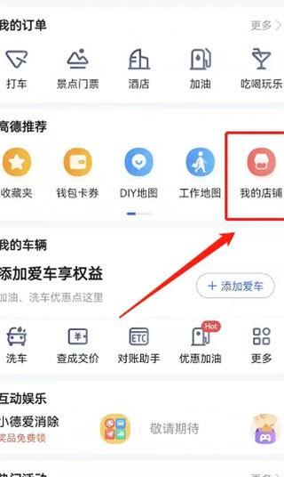 高德地图鸿蒙版