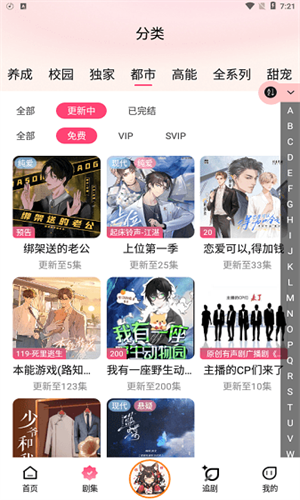 腐竹FM广播剧安卓版