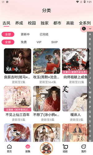 腐竹FM广播剧安卓版