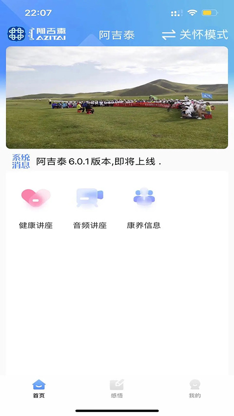 阿吉泰蒙医心身互动疗法