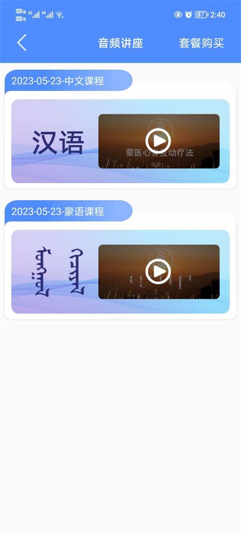 阿吉泰蒙医心身互动疗法