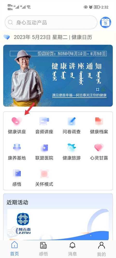 阿吉泰蒙医心身互动疗法