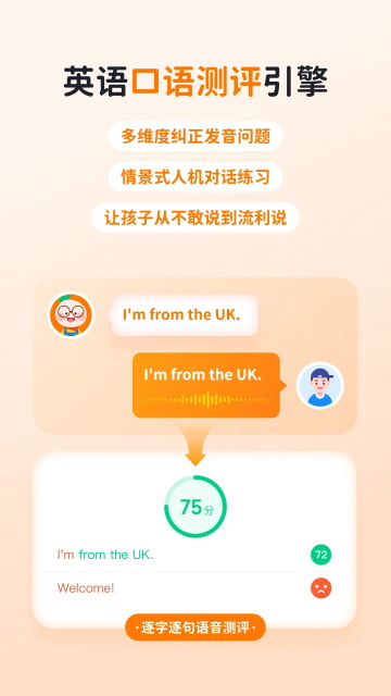 快乐学堂学生端截图3