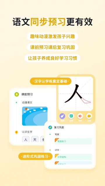 快乐学堂学生端截图2