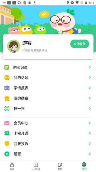 快乐学堂学生端