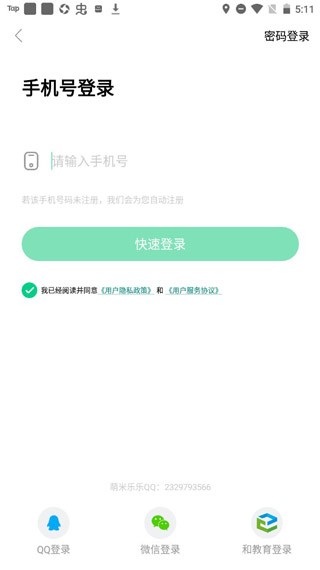 快乐学堂学生端