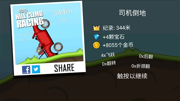登山赛车1老版本