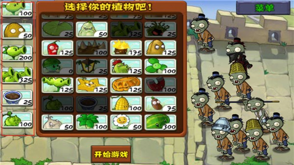 植物大战僵尸长城版最新版