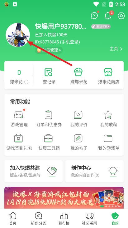 好游快游爆