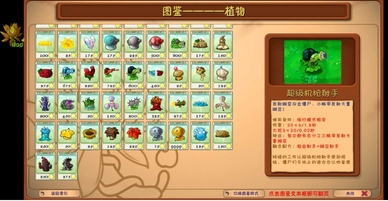 PVZ融合版截图1