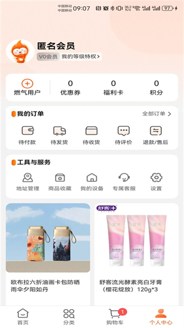 壹品慧燃气缴费截图1