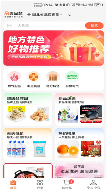 壹品慧燃气缴费截图3